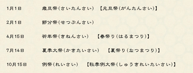 祭礼スケジュール表